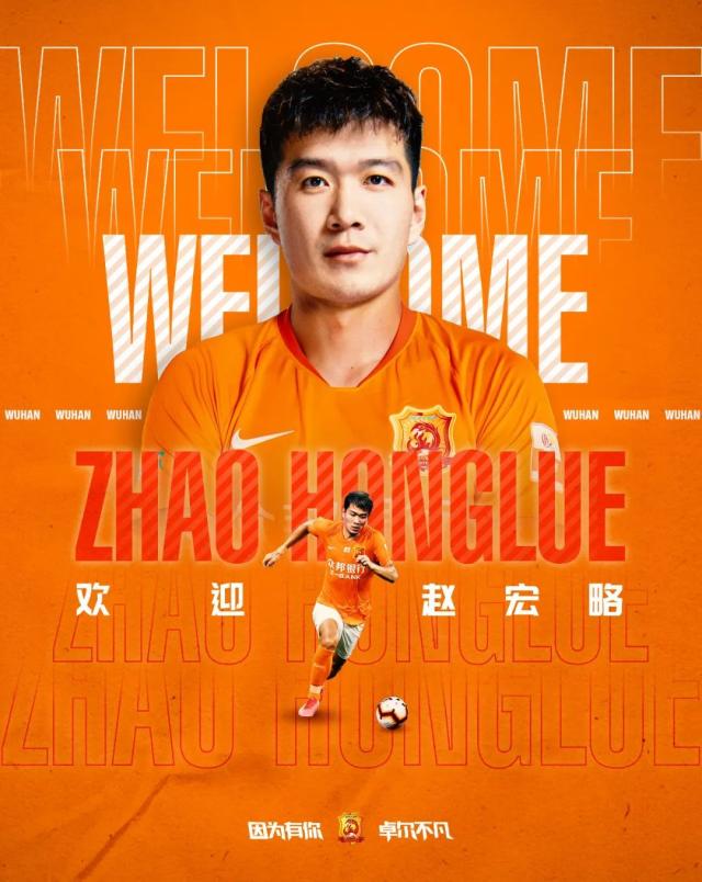 lol数据统计-武汉队宣布赵宏略加盟 将成为边路进攻重要支点